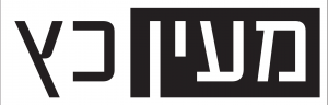 לוגו מעין כץ